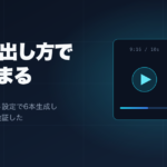 AI動画生成は指示の出し方で9割決まる。同じツール・同じ設定で6本生成しフレーム単位で検証した記事のアイキャッチ