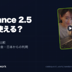Seedance 2.5はどこで使える？4つの提供経路の比較とDomoAIでの実測