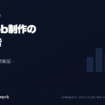 副業Web制作の確定申告 20万円ルール・開業届・青色申告の流れ