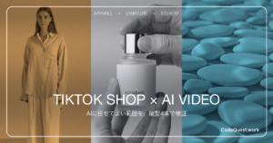 TikTok ShopのAI動画はどこまで作れるか｜DomoAIで4本検証