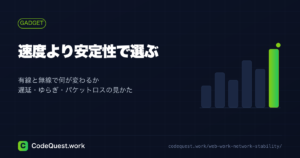 Web制作が止まらないネット環境｜有線と無線・速度より安定性