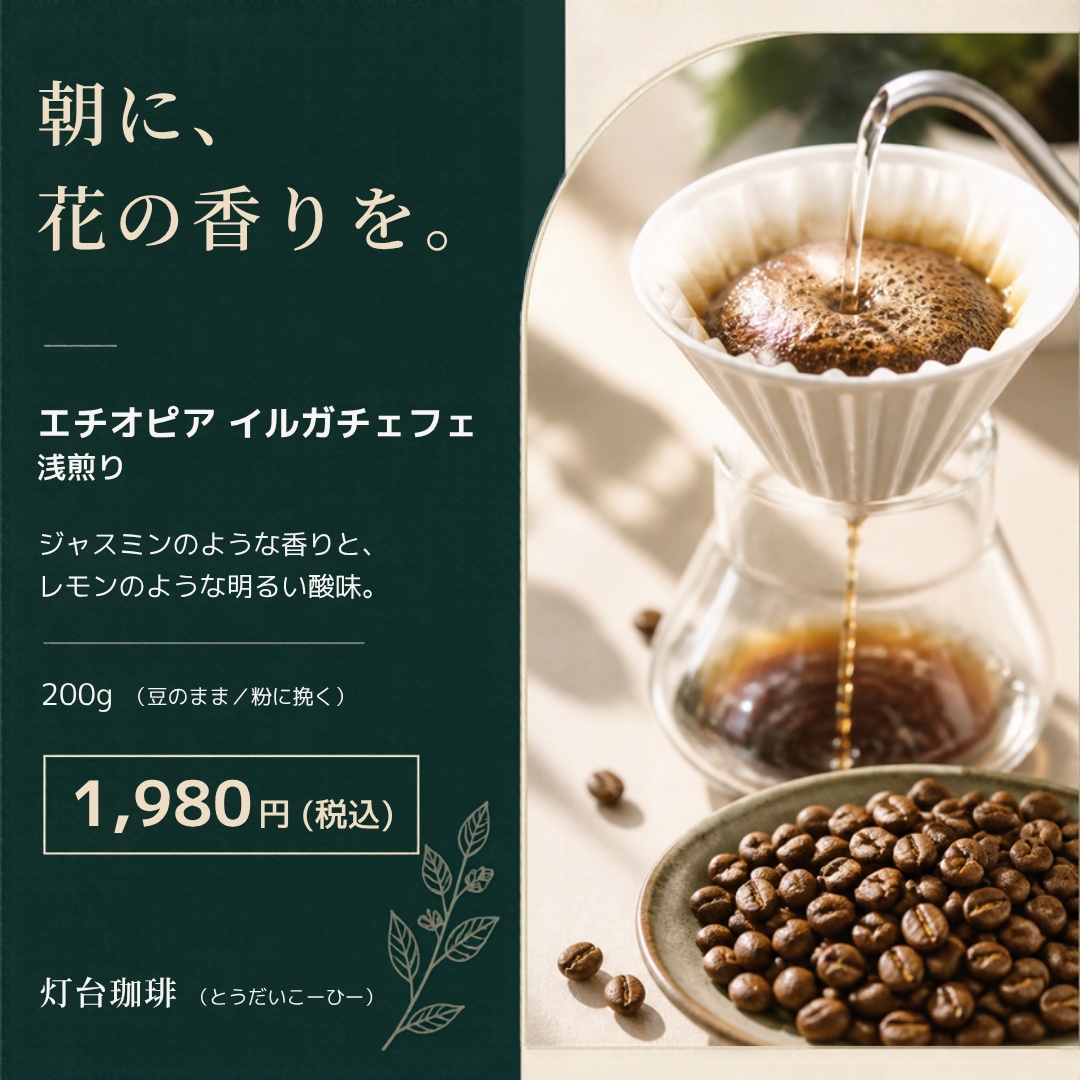 ClaudeがCanva MCPで作った架空の焙煎所のコーヒー豆の正方形チラシ。左に深緑の地に文字、右にドリップとコーヒー豆の写真