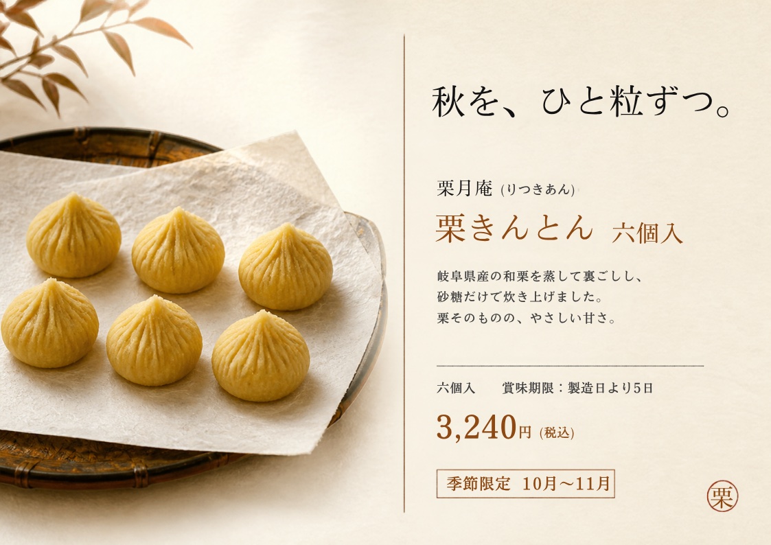 ClaudeがCanva MCPで作った架空の和菓子店の栗きんとんのA4横チラシ。左に栗きんとん6個、右に商品説明と価格