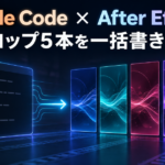 Claude Code × After Effects テロップ5本を一括書き出し