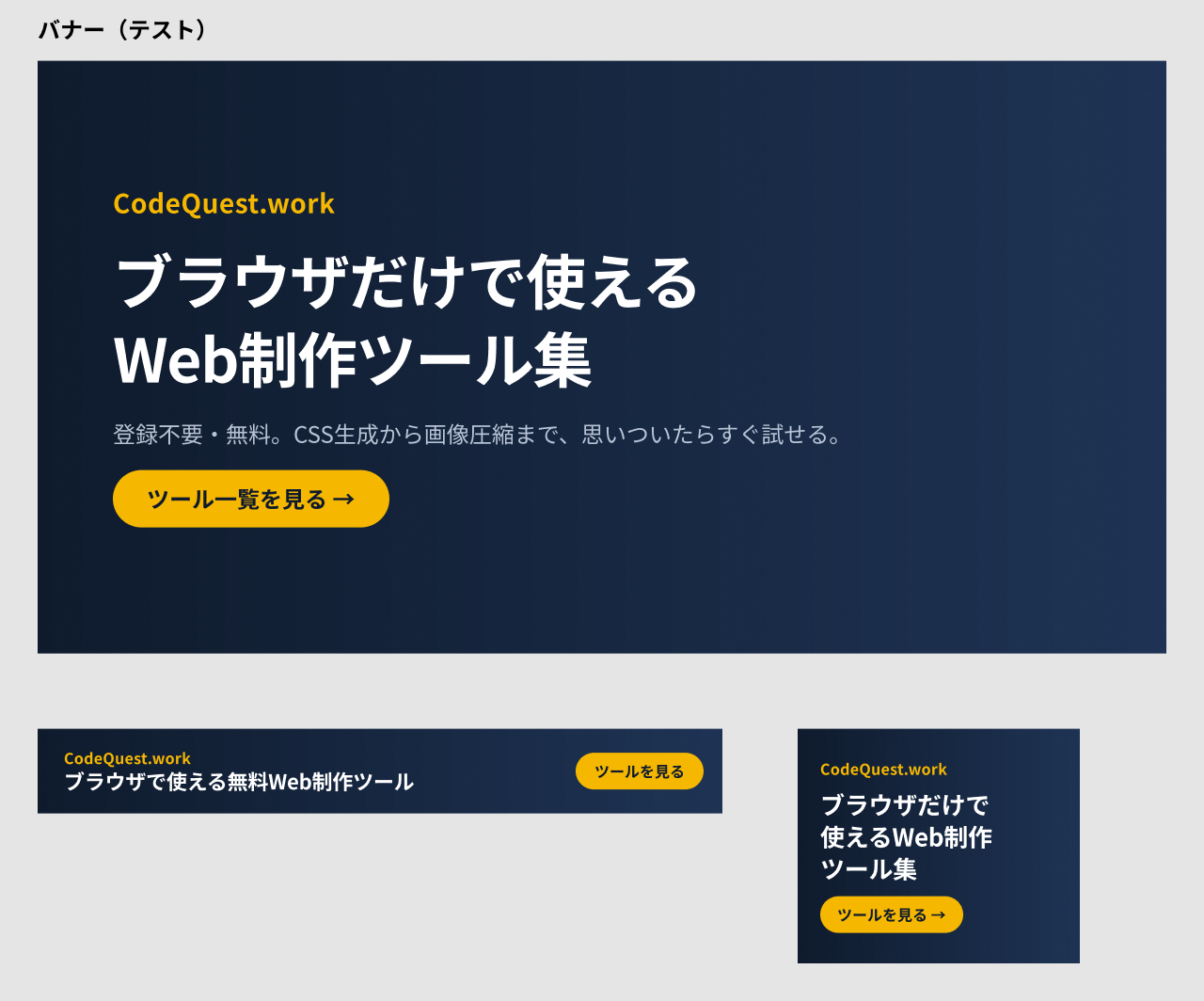 Claude CodeがFigma MCPで作成したダークネイビーのバナー。1200×630、728×90、300×250の3サイズ