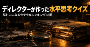 バグ調査は水平思考だった｜実務ネタの水平思考クイズを作った