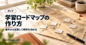 学習ロードマップの作り方｜未経験は案件から逆算して順序を決める