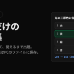 自分だけの問題集 — 4択問題を作って覚えるまで出題する無料の暗記ツール